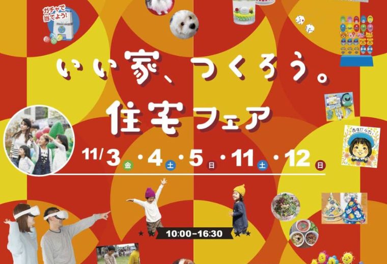 【 上毛新聞マイホームプラザ「FunLab」では11月も楽しいイベントがたくさん♪ 】