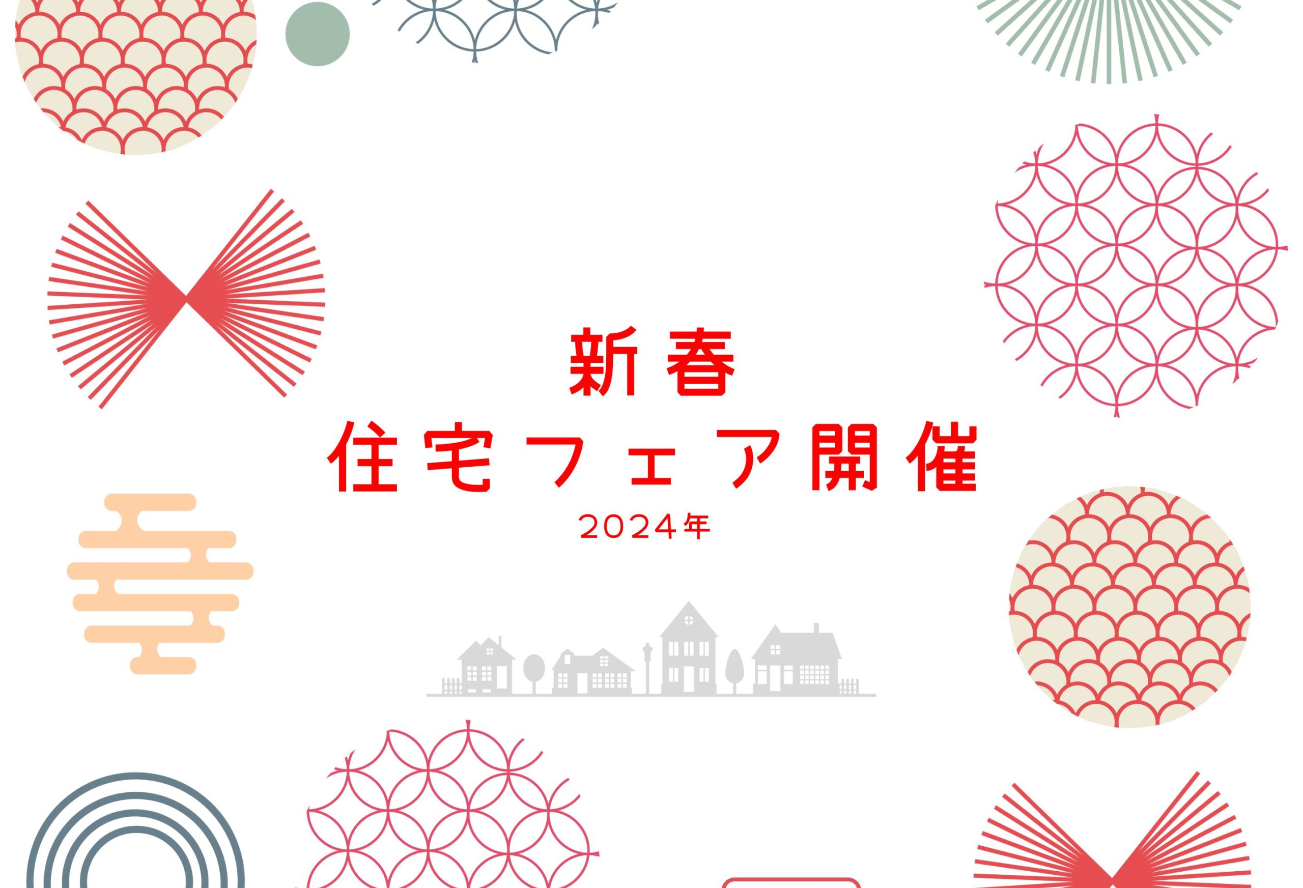 【 上毛新聞マイホームプラザ「FunLab」新春住宅フェア開催！】