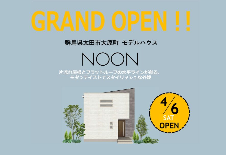 エースホーム太田店NOON展示場グランドオープン