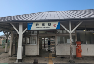 薮塚駅