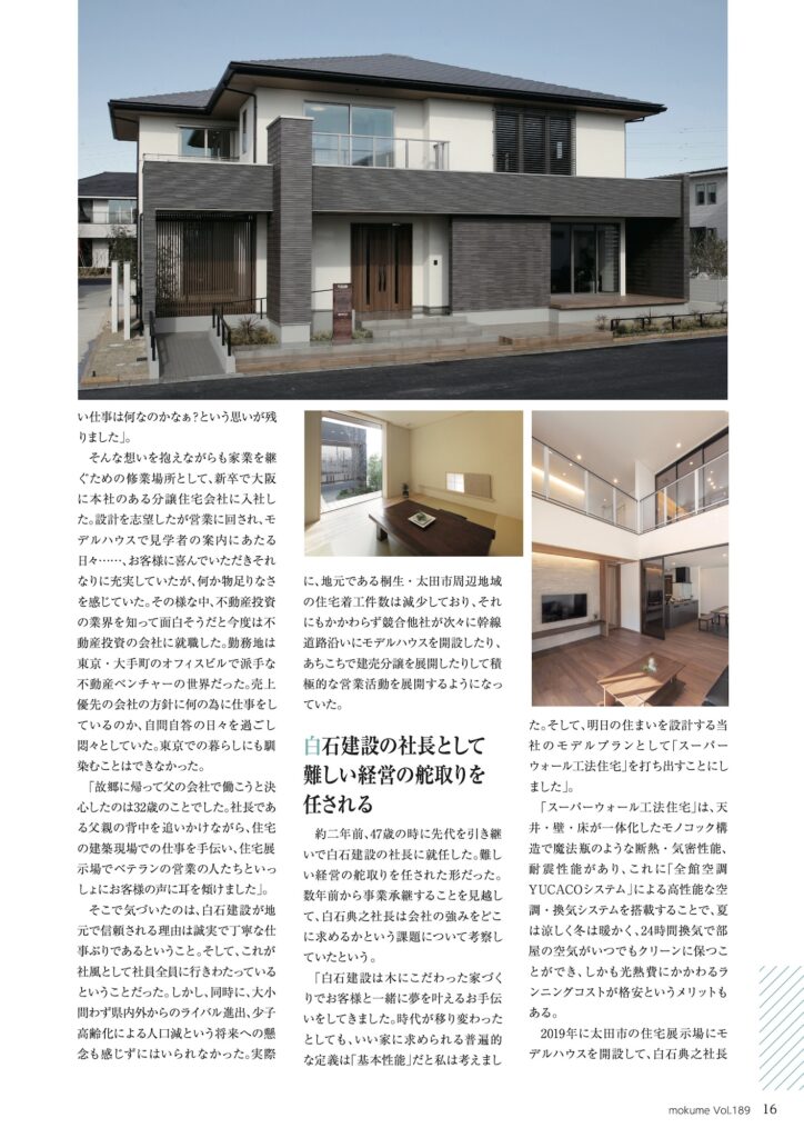 「木芽」夏号（189号）の「がんばる企業訪問記」に掲載された白石建設の記事