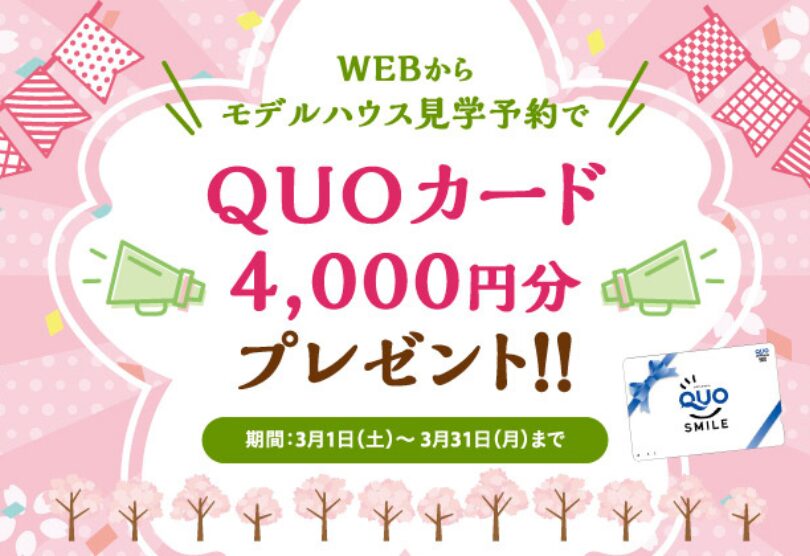 【FunLab来場★WEB予約でQUOカード4000円分プレゼント！】