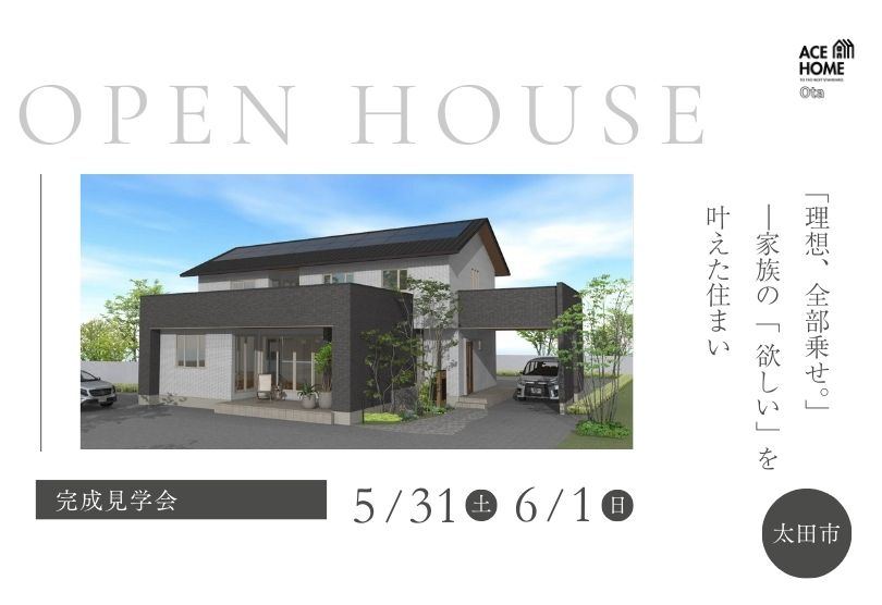 完成見学会
