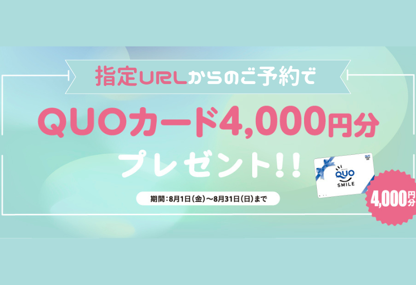【FunLab来場★指定URLからのご予約で！QUOカード4000円分プレゼント！】