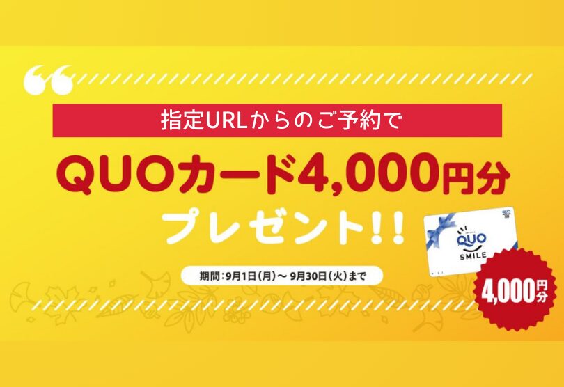 【FunLab来場★指定URLからのご予約で！QUOカード4000円分プレゼント！】