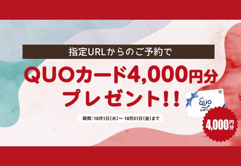 quoカード10月