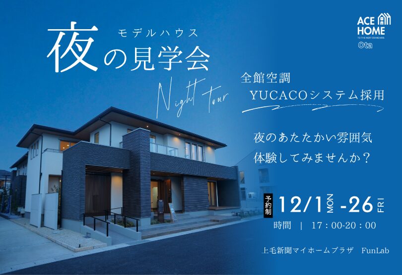 夜の見学会FunLab