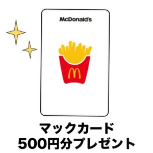 マックカード