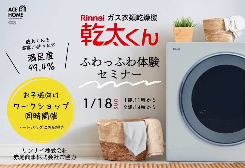 乾太くん体験＆セミナーイベント