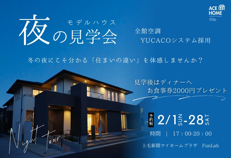 夜の見学会