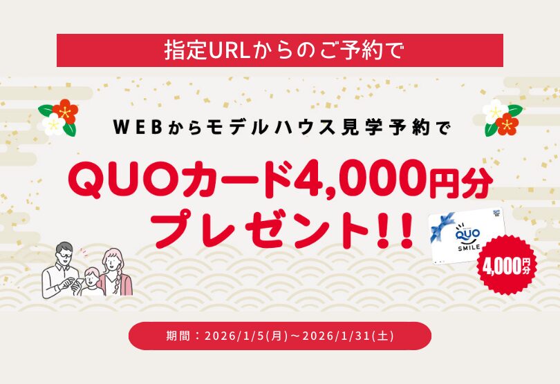 クオカードプレゼント