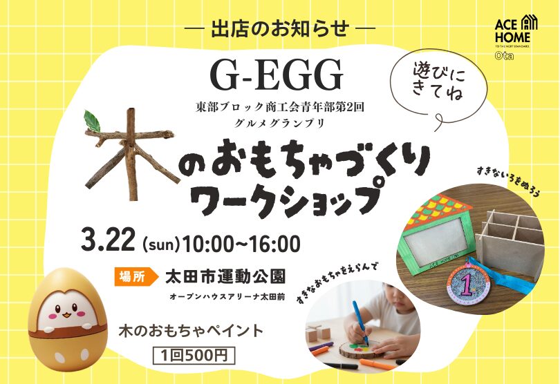 G-EGG