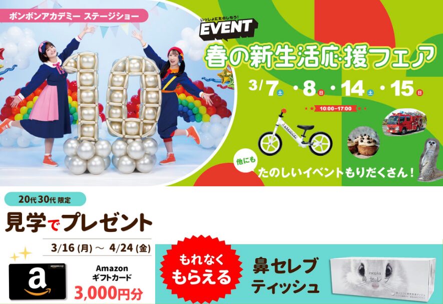 FunLab展示場3月イベント