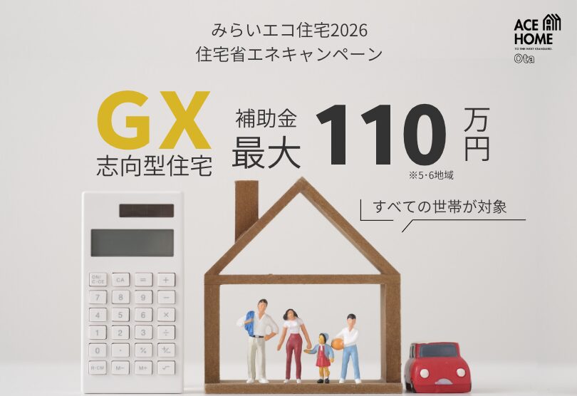 GX補助金