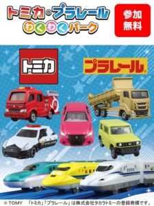 トミカ