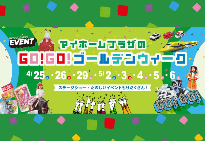 ゴールデンウィークイベント