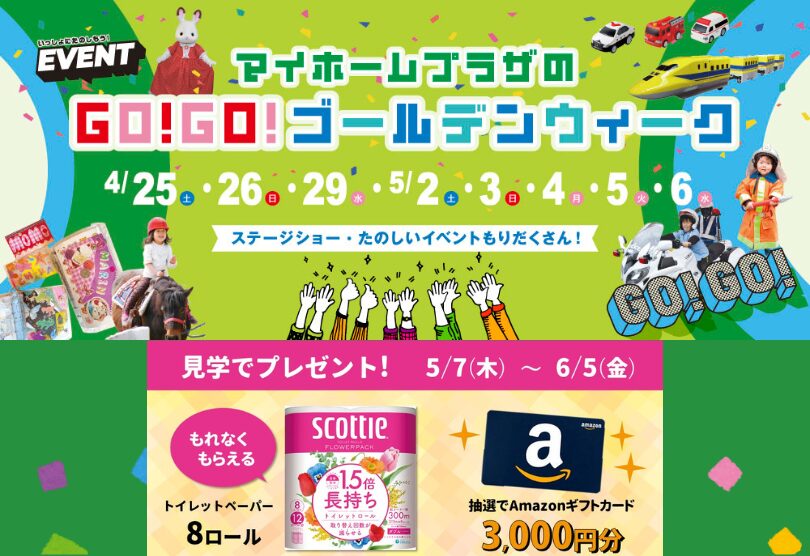 【上毛新聞マイホームプラザ「FunLab」GO!GO!ゴールデンウィク】