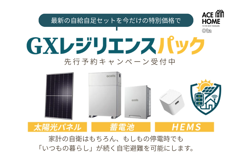 レジエンスパック