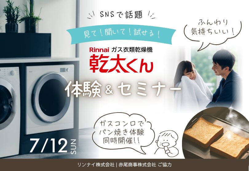 乾太くんイベント
