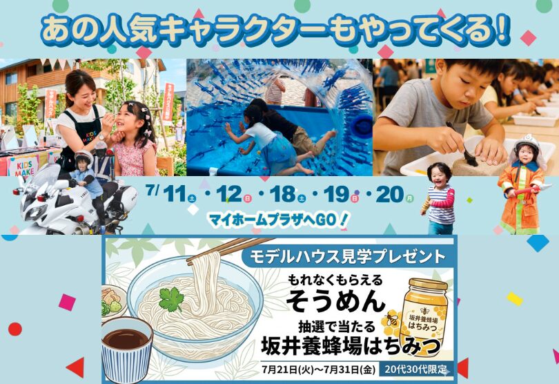 【上毛新聞マイホームプラザ「FunLab」遊ぶ、学ぶ、マイホームプラザへGO!】